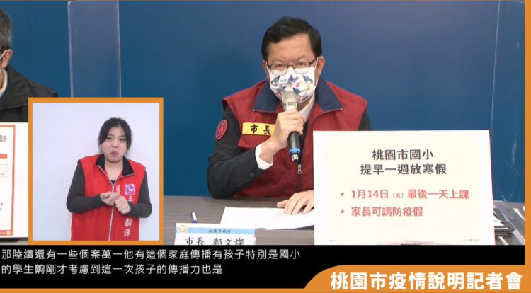 快訊／桃園市國小提早放寒假 上課至1/14