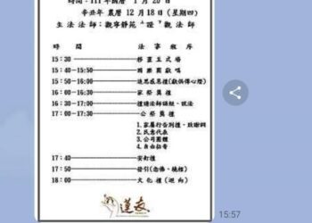 悼念田博元教授，師大國文系系主任賴貴三撰佛教輓聯 /波新聞