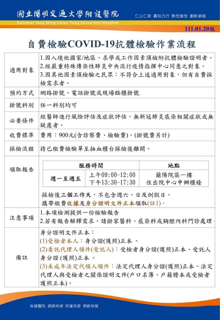 接種COVID-19疫苗生成抗體如何 陽明交大醫院提供自費檢驗 一驗便知