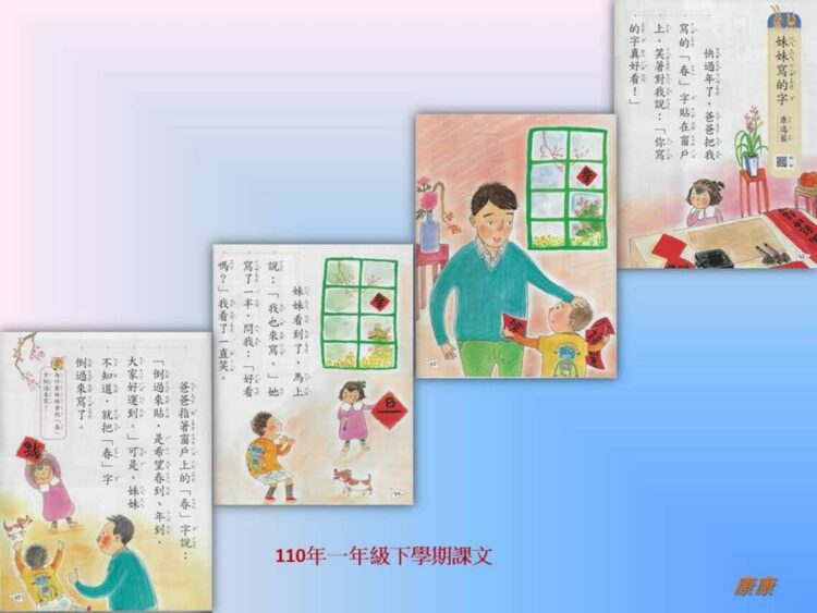 教科書作者編者，兒童文學作家康逸藍談春聯 /波新聞
