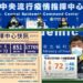 新冠確診1/15增6本土72境外 已知57本國籍11調查中
