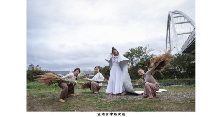 新北濕地藝術季持續加溫 1/16來和濕地女神動次動! 新北濕地藝術季持續加溫 1/16來和濕地女神動次動!