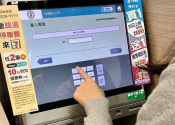 新年便民措施！弄丟電費帳單不用怕 台電聯手7-Eleven推補單繳費 6300門市1月上線
