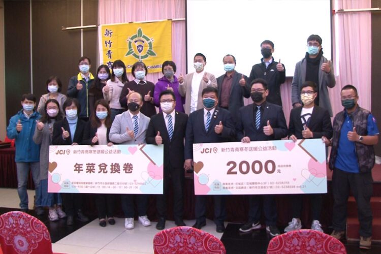 新竹國際青商寒冬送暖 送鞋、送年菜、送商品卷