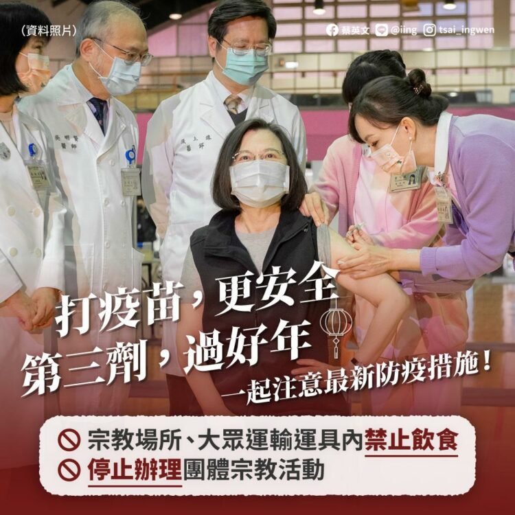 本土疫情擴大蔓延 總統蔡英文：盡快接種疫苗 大家安心過好年