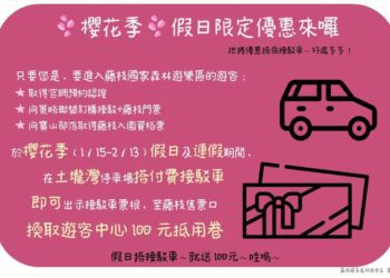 桃源區櫻花季盛大開幕，藤枝國家森林遊樂區值得踩春！/波新聞