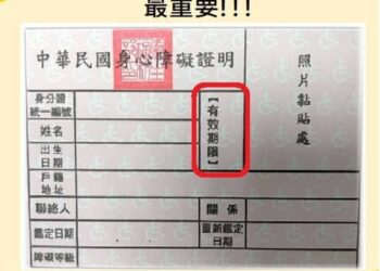 永久效期身障證明換證　中市府主動發文提醒