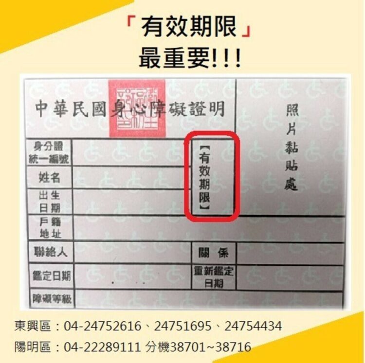 永久效期身障證明換證 中市府主動發文提醒 永久效期身障證明換證 中市府主動發文提醒