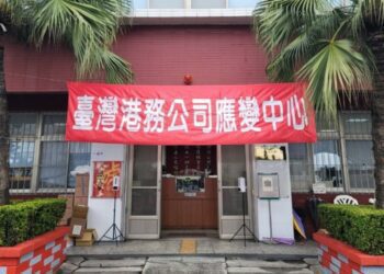 港務公司為防堵疫情擴散 今在中島商港區成立緊急應變中心