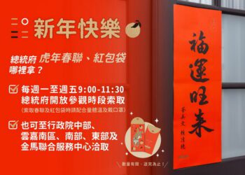 總統府虎年春聯和紅包 歡迎大家索取