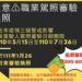 職業駕駛人請注意!審驗應於疫情三級解除後 6個月內辦理 職業駕駛人請注意!審驗應於疫情三級解除後 6個月內辦理