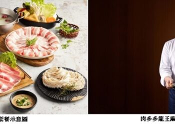 肉多多火鍋首度進駐高雄義大 聯手台菜名廚農曆春節前搶市