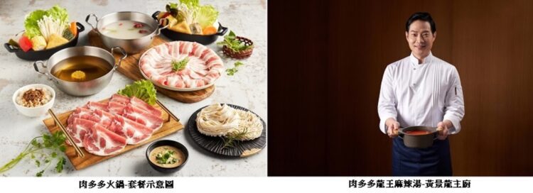 肉多多火鍋首度進駐高雄義大 聯手台菜名廚農曆春節前搶市 肉多多火鍋首度進駐高雄義大 聯手台菜名廚農曆春節前搶市