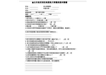 臺北市搜救犬開放寄養申請 歡迎愛犬民眾踴躍申請