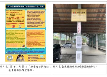 臺東移民署與衛生局設「加拿快打站」 逾期外人接種疫苗好方便！