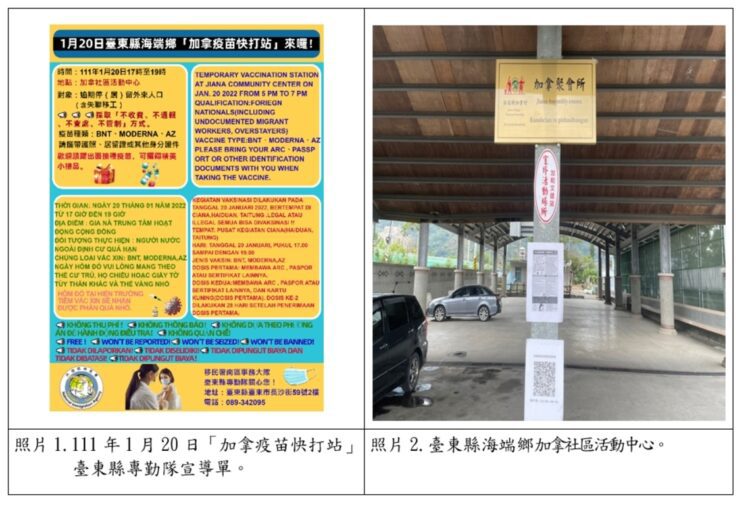 臺東移民署與衛生局設「加拿快打站」 逾期外人接種疫苗好方便! 臺東移民署與衛生局設「加拿快打站」 逾期外人接種疫苗好方便!