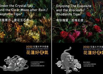 花蓮太平洋燈會1/26閃亮登場 8大主題展區搶先曝光