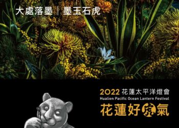 花蓮太平洋燈會展區模擬圖曝光 福虎生豐吸睛之至