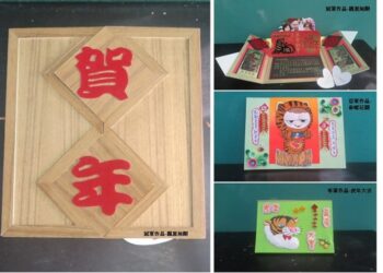 花蓮監獄春節賀卡競賽 表現自我內心與親屬間無縫的緊密連結