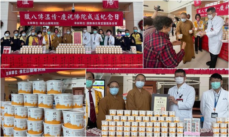 迎虎年傳溫情 蘭陽別院贈1500杯臘八粥到陽明交大醫院 迎虎年傳溫情 蘭陽別院贈1500杯臘八粥到陽明交大醫院