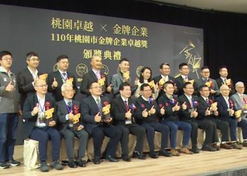 金牌企業卓越獎  桃15 家企業獲獎