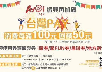 金門唯一原民文創精品咖啡店  使用行動支付享50%優惠