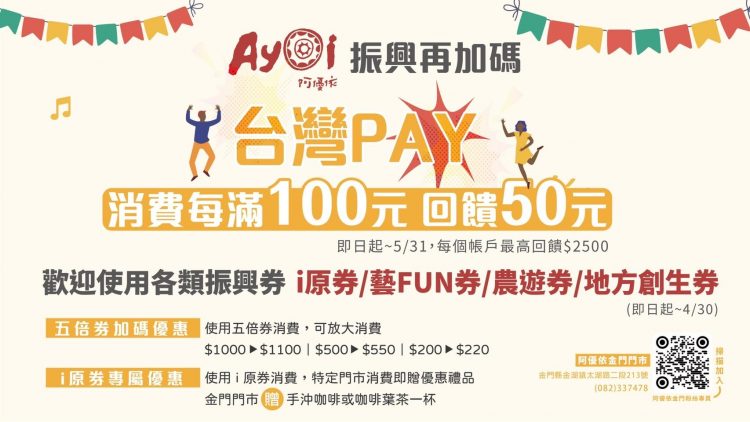 金門唯一原民文創精品咖啡店  使用行動支付享50%優惠