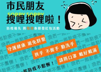 防疫優先 嘉義市府取消春節廟宇發送紅包活動