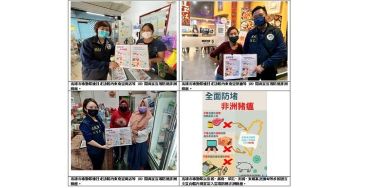 防非洲豬瘟襲臺 高雄移民署宣導逾百間商家拒豬肉包裹 防非洲豬瘟襲臺 高雄移民署宣導逾百間商家拒豬肉包裹