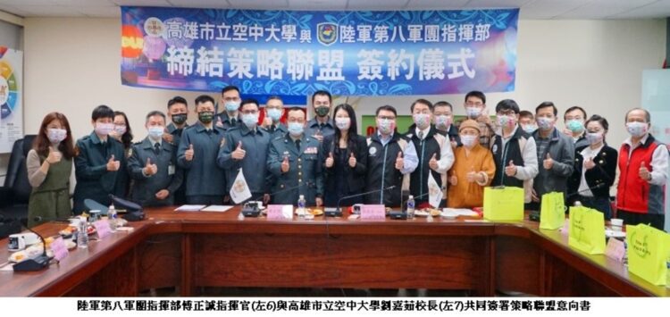 高雄市立空大攜手八軍團 為軍中袍澤量身打造「飛馬課程」