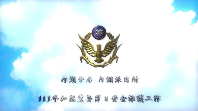 圖：111年加強重要節日安全維護工作