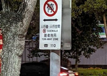 圖：現場禁停牌面