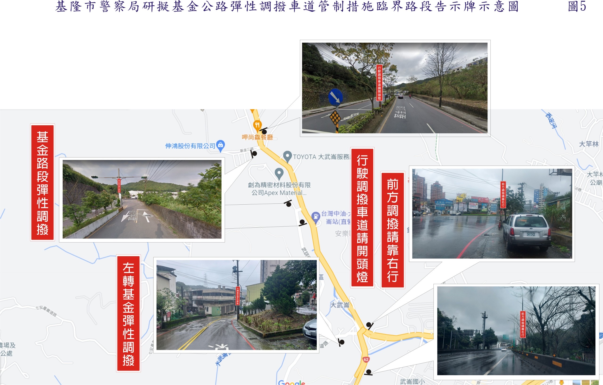 228連假將試辦本市基金二、三路萬里往基隆方向彈性調撥車道，呼籲用路人注意