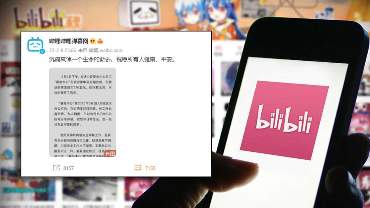 员工春节加班猝死 哔哩哔哩向家属致歉 – 民生頭條
