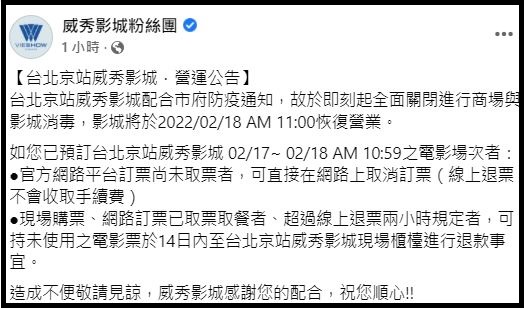 確診者情人節逛台北！明曜百貨今停業　京站威秀緊急公告「即刻起全面關閉」　