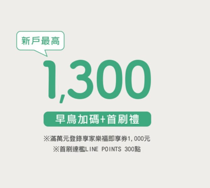 信用卡達人寶可孟刷卡賺回饋三招祕技無私分享！