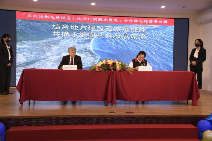簽署「共同推動花蓮港區土地活化與觀光發展合作備忘錄」 縣府與港務公司合力拓展海洋文化