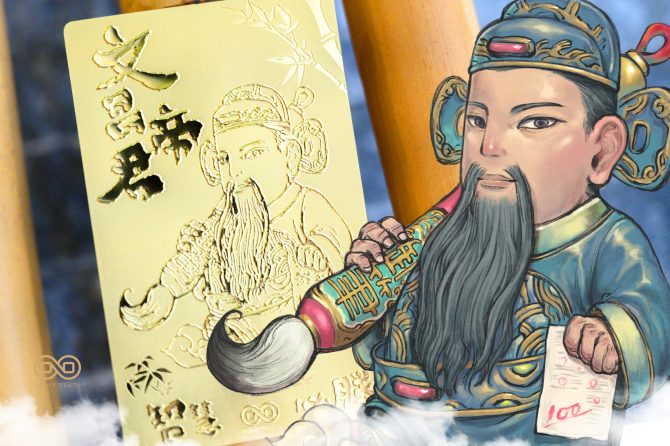 2. 文昌帝君智慧必勝金卡是3月26日天赦日的結緣品，保庇課業及考運。