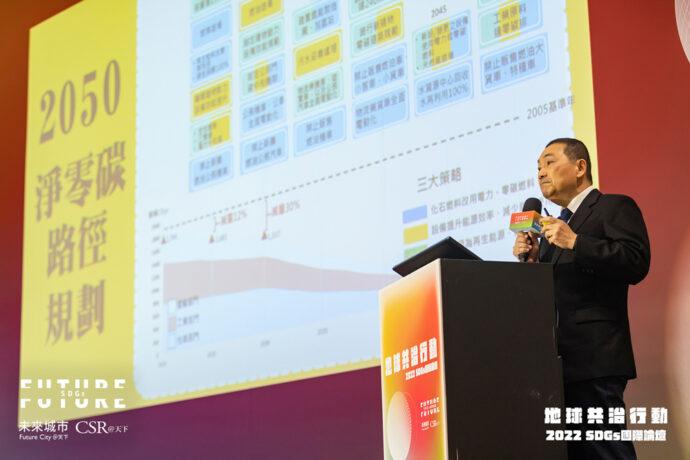 城市如何淨零？新北、台北、桃園、台中於SDGs國際論壇提城市淨零碳排策略