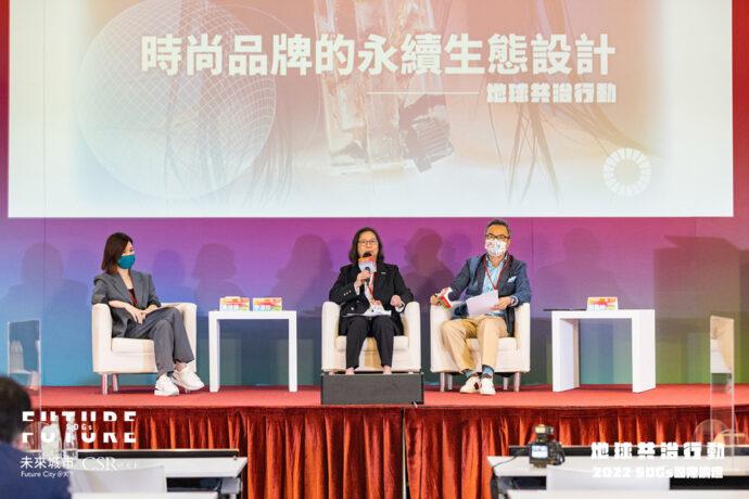 天下SDGs國際論壇看時尚產業的永續生態設計   創新技術減少浪費還能兼顧美感
