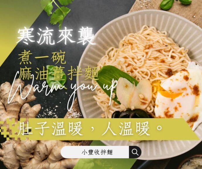 最好吃的居然都是素食口味!?小豐收蔬食醬料讓拌麵超美味