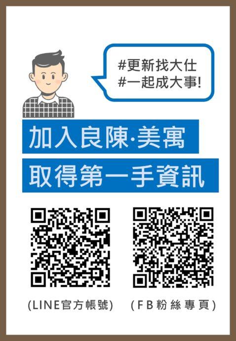 新北永和 大陳地區都更 更新單元6、7駐點工作站啟用