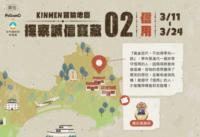 KINMEN冒險地圖─探索誠信寶藏，完成線上遊戲任務，即可參加抽獎活動！