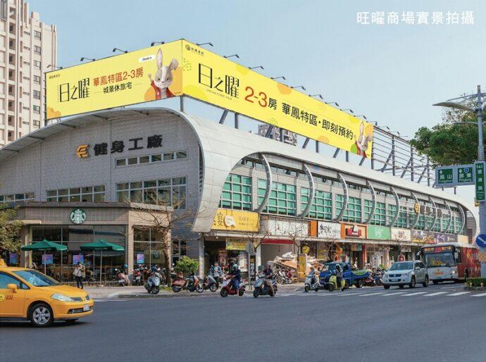 《旺曜建設》用心建築真誠以待 十年磨一劍 從商場跨足建設！