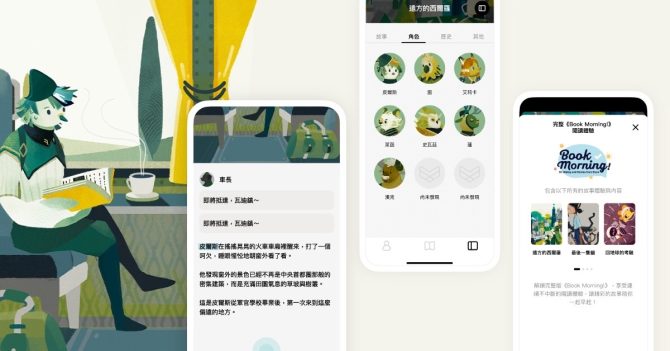 用故事叫你起床? 「說書型鬧鐘 App」結合鬧鐘與故事全新起床神器上線