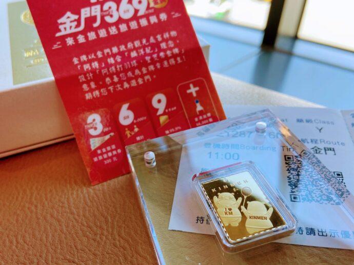 2021金門369來金旅遊送振興券抽金牌 40面限量阿特金牌得主涵蓋全臺14縣市