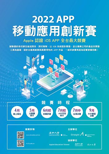 因應疫情影響　「APP 移動應用創新賽」宣布延長報名期限 - 台北郵報 | The Taipei Post