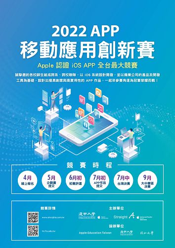因應疫情影響　「APP 移動應用創新賽」宣布延長報名期限