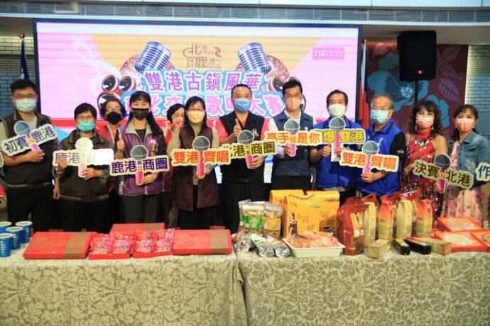 跨縣市首度攜手鹿港北港雙港國旅新亮點 歌唱大賽融入雙港古鎮風華文化特色體驗