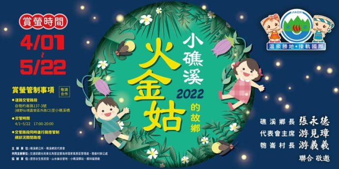 影音/一閃一閃亮金金 小礁溪火金姑季開跑